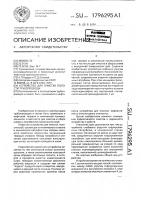 Устройство для очистки полости трубопровода Устройство для очистки полости трубопровода