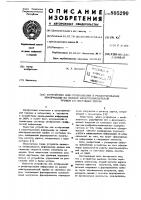 Устройство для отображения и редактирова-ния информации ha экране электрон-нолучевой трубки co световым пером Устройство для отображения и редактирова-ния информации ha экране электрон-нолучевой трубки co световым пером