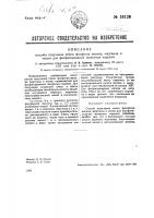 Способ получения смеси фосфатов железа, марганца и калия для фосфатирования железных изделий Способ получения смеси фосфатов железа, марганца и калия для фосфатирования железных изделий