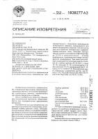 Шихта для изготовления огнеприпаса Шихта для изготовления огнеприпаса