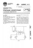 Устройство для выключения тиристора Устройство для выключения тиристора