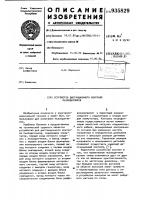 Устройство дистанционного контроля пьезодатчиков Устройство дистанционного контроля пьезодатчиков