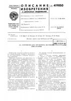 Устройство для управления шаговым двигателямифонд зноертоз