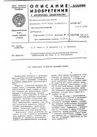 Поворотное устройство шагающей машины Поворотное устройство шагающей машины