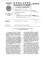 Устройство для подключения пакета термоформ к системе пароснабжения Устройство для подключения пакета термоформ к системе пароснабжения