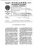 Газопылезаборное устройство Газопылезаборное устройство