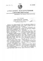 Стереоскопический дальномер Стереоскопический дальномер