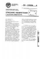 Грузозахватное устройство Грузозахватное устройство