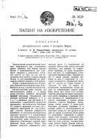 Автоматический ключ к аппарату морзе Автоматический ключ к аппарату морзе