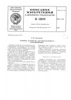 Патент ссср  159179