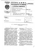 Устройство контроля окислен-ности шлака b kohbeptepe Устройство контроля окислен-ности шлака b kohbeptepe