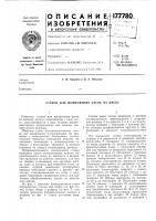 Станок для шлифования фасок на диске