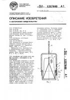 Устройство для отбора проб водных растений с обитающими на них организмами Устройство для отбора проб водных растений с обитающими на них организмами