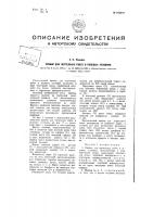 Прибор для чертежных работ в полевых условиях Прибор для чертежных работ в полевых условиях