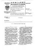 Устройство для пайки боковых швов Устройство для пайки боковых швов