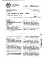 Устройство для контроля скорости ленточного конвейера Устройство для контроля скорости ленточного конвейера