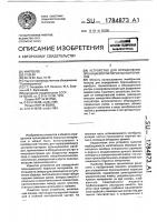 Устройство для определения проницаемости пористых материалов Устройство для определения проницаемости пористых материалов