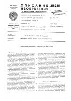 Радиоимпульсный умножителб частоты