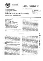 Система резервированного электропитания постоянным током Система резервированного электропитания постоянным током