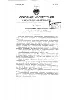 Транспортный газогенератор Транспортный газогенератор