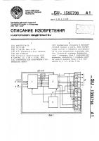 Устройство для обнаружения и исправления ошибок Устройство для обнаружения и исправления ошибок
