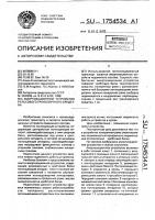 Амортизационное устройство рельсового транспортного средства Амортизационное устройство рельсового транспортного средства