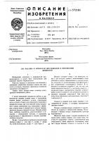 Насадка к аппаратам для вливания и переливания жидкостей Насадка к аппаратам для вливания и переливания жидкостей