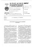 Камертонный генератор релаксационных колебаний Камертонный генератор релаксационных колебаний