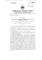 Прибор для вождения планировочного агрегата с заданным уклоном Прибор для вождения планировочного агрегата с заданным уклоном
