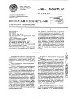 Устройство для определения величины осадки судна Устройство для определения величины осадки судна