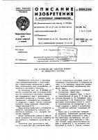 Устройство для получения волокон из силикатного расплава Устройство для получения волокон из силикатного расплава