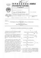 Патент ссср  358854