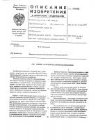 Секция шахтной механизированной крепи Секция шахтной механизированной крепи