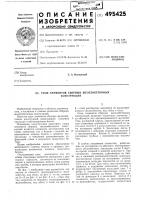 Стык элементов сборных железобетонных конструкций Стык элементов сборных железобетонных конструкций