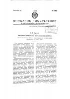 Механизм изменения шага соосных винтов Механизм изменения шага соосных винтов