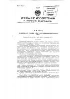 Машина для уборки и переворачивания кускового торфа Машина для уборки и переворачивания кускового торфа