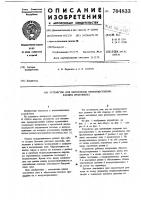 Устройство для вентиляции преимущественно кабины крановщика Устройство для вентиляции преимущественно кабины крановщика