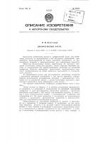 Диафрагмовый насос Диафрагмовый насос