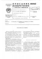 Электрическая машина Электрическая машина