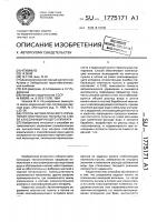 Способ автоматического управления плотностью пульпы на сливе классифицирующего аппарата Способ автоматического управления плотностью пульпы на сливе классифицирующего аппарата