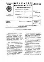 Устройство для подкожной инъекции Устройство для подкожной инъекции