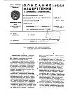 Устройство для гашения колебаний разрезных пролетных строений моста Устройство для гашения колебаний разрезных пролетных строений моста