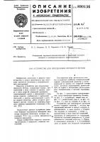 Устройство для определения прочности бетона Устройство для определения прочности бетона