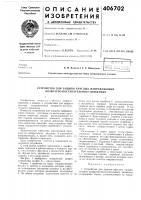 Устройство для защиты круглых направляющих возвратно- поступательного движения Устройство для защиты круглых направляющих возвратно- поступательного движения