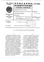 Устройство для электроискрового легирования Устройство для электроискрового легирования