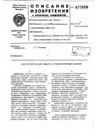 Устройство для захвата и транспортировки изделий Устройство для захвата и транспортировки изделий