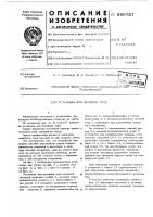 Установка для изоляции труб Установка для изоляции труб