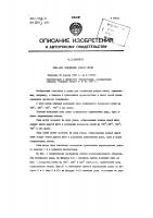 Патент ссср 88889 Патент ссср 88889