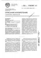 Устройство для управления горным комбайном Устройство для управления горным комбайном