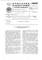 Устройство для встряхивания рукавных фильтров Устройство для встряхивания рукавных фильтров